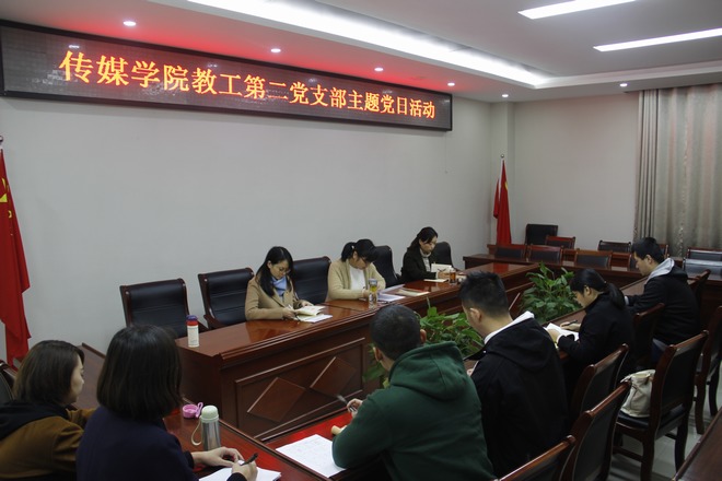 金年会金字招牌诚信至上教工第二党支部2 学习研讨.jpg