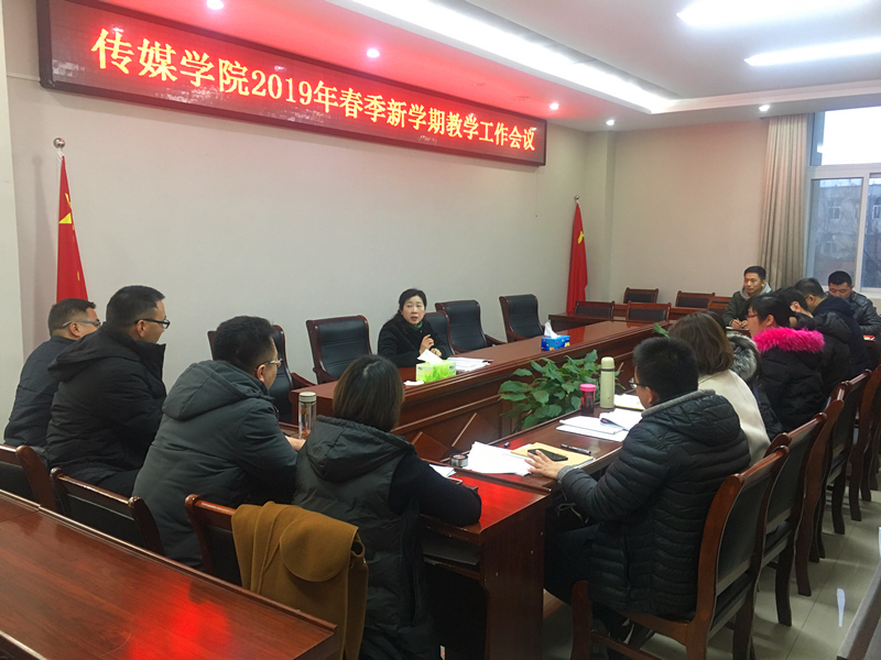 2019年春季新学期教学工作会议1_副本.jpg